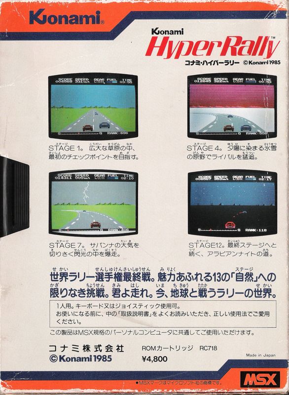 Hyper Rally box art for MSX